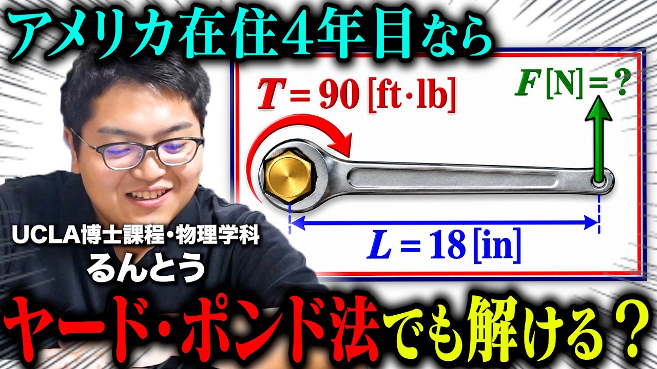 【検証】るんとうにアメリカの単位で物理の問題を出題しても、もちろん解けるよね？？？