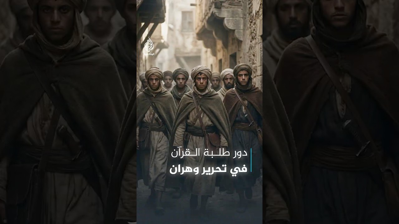 طلبة القرآن في الجزائر.. كيف ساهم في تحرير مدينة وهران من الاحتلال الإسباني عام 1792؟