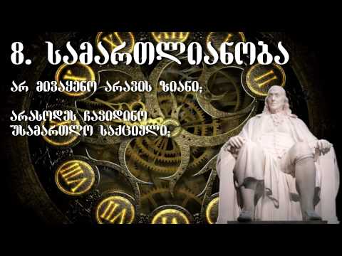 13 პრინციპი