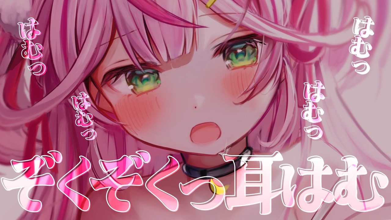 【ASMR/KU100】ゾクゾクゾクッ♡耳はむ耐久♡キミのお耳をとろ～り癒すよ♡【 Ear cleaning/Whispering/Finger Scratching】