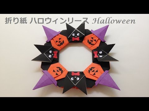 折り紙 ハロウィン リース 折り方 Niceno1 Origami Halloween Wreath Tutorial Youtube