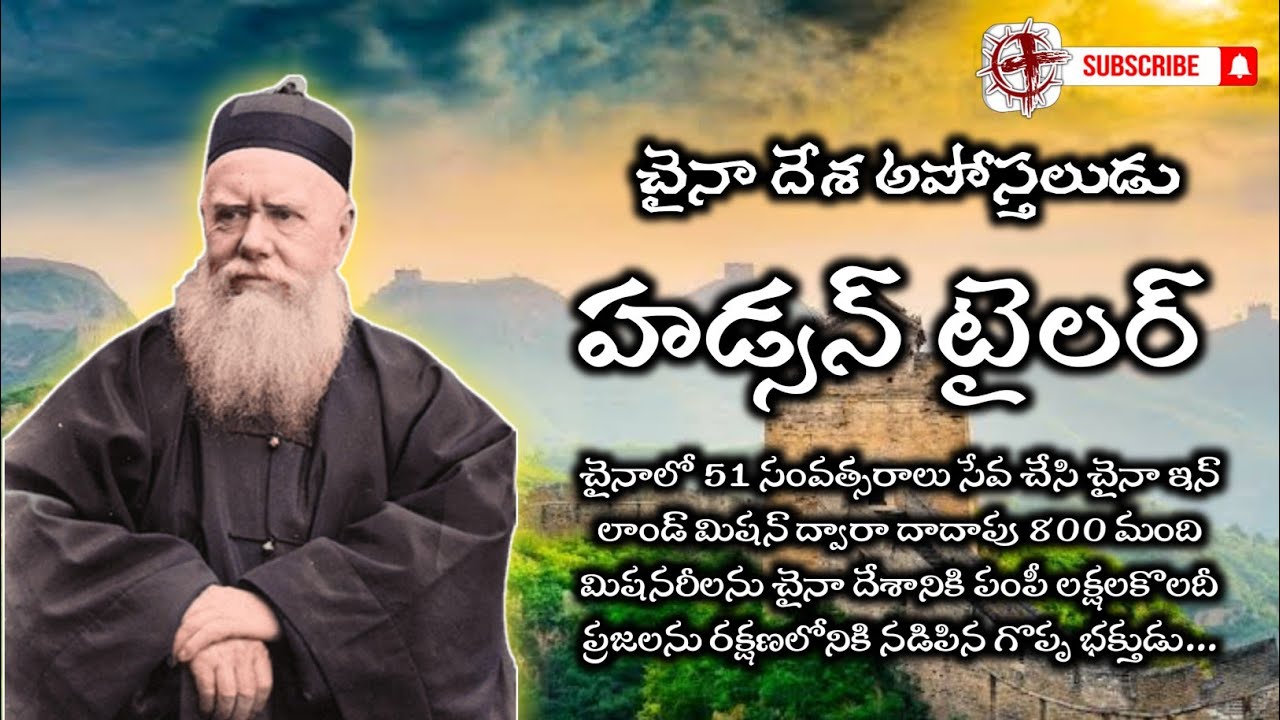 Hudson Tylor | EP 50 | Heroes Of The Faith | Telugu Missionary Story | Lakkoju Sandeep