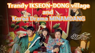 트렌디한 익선동 마을 과  한국 드라마 미남당 Trandy Ikseon-dong village scenery and Korea drama MINAMDANG