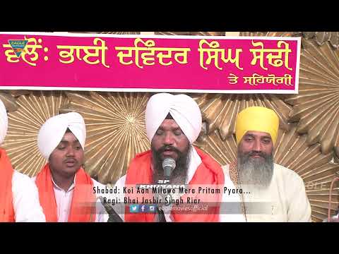 कोई आन मिलावे मेरा प्रीतम | रागी भाई जसबीर सिंह रैर | Shabad | सबद | Gurbani | गुरबाणी | पंजाबी सबद
