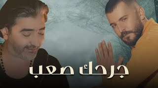 Sobhi Mohammad - Houssam Jneid - Jerhak Saab / حسام جنيد - جرحك صعب