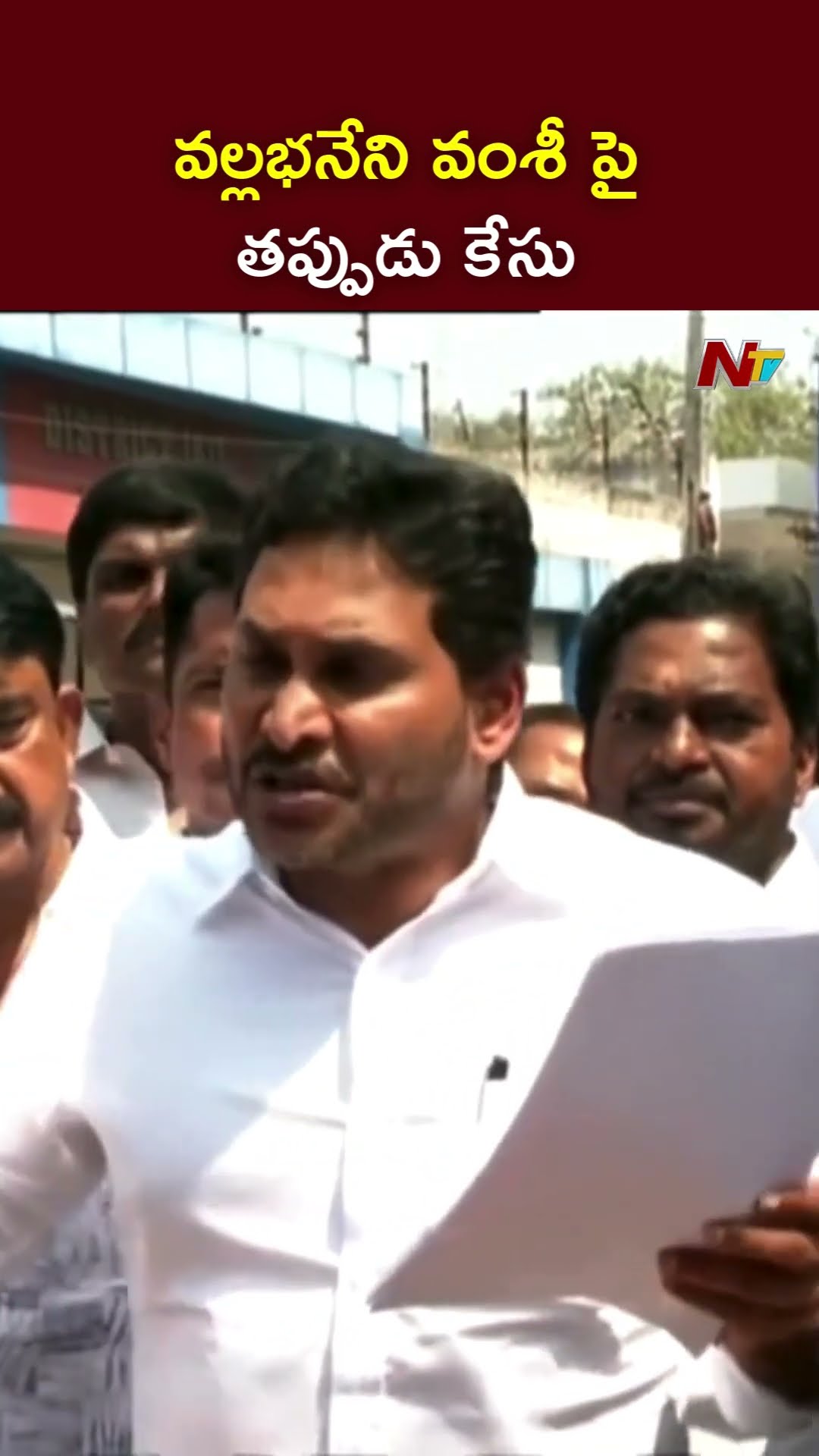 Vallabhaneni Vamsi పై తప్పుడు కేసు: YS Jagan | Ntv