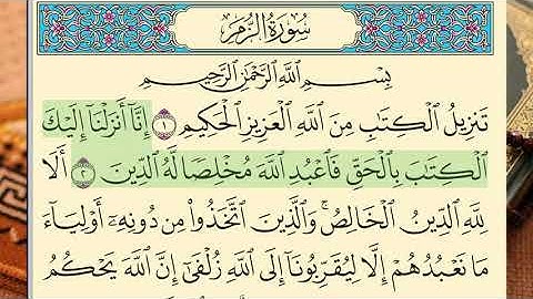 قرآن كريم | سورة الزُّمَر |الجزء ٢٣| جمعة المهنا| Holy Quran| Surat Al-Zumar|Part 23 |Juma Almuhanna