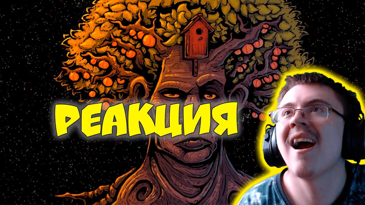 Dwarf Fortress | Абрикосовая вершина ( Бэбэй ) | Реакция