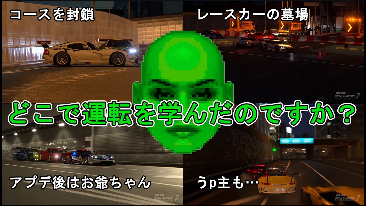 [グランツーリスモ7]レインタイヤを用意してもやっぱり雨で盛大に事故るAI達