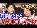 【ひろゆき】この人と対談したけどバカでした…政治家目指すなら当然の知識ですよ。日経テレ東大学で森下千里との放送事故レベルの対談ついてひろゆきが語る【切り抜き/論破/成田悠輔 /食料自給率/自民党】