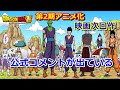ドラゴンボール超の第2期アニメ放送と映画の次回作はどうなる？公式コメント