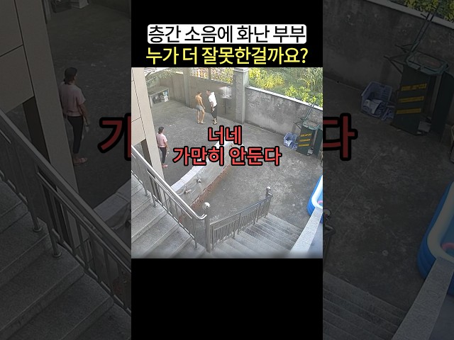 층간 소음 갈등으로 결국 담장까지 부숴버린 이유