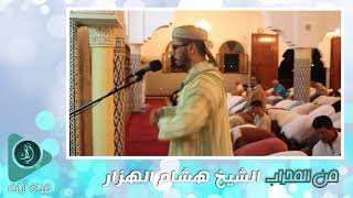 أفضل القراء بشمال المغرب  INDAHNYA AL-QUR'AN BY SYEIKH HISYAM HARRAZ Heart Melting Quran Recitation