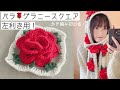 【左利き用】バラのグラニースクエア🌹かぎ編み初心者🌿薔薇【編み物】