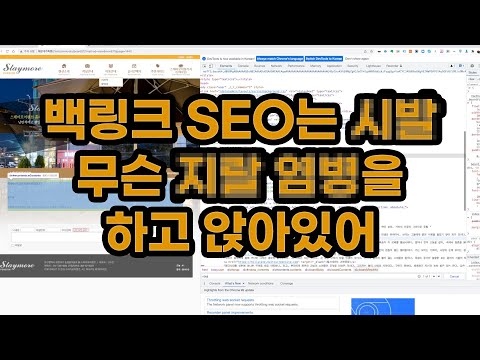 백링크 SEO 전문이라는 에이전시를 조심해야 하는 이유 검색엔진최적화 101 검색요정의 마케팅 