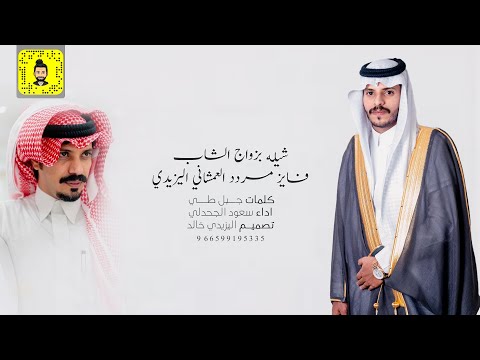 والعمشان بالماضي يوم إن البرا مردود كلمات جبل طي سعود الجحدلي