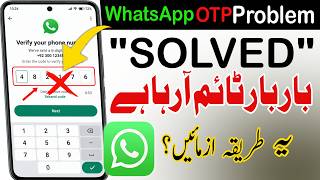 WhatsApp OTP Not Received Problem Solved | WhatsApp Verification Code Solution