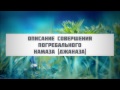 Описание совершения погребального намаза (джаназа) || Абу Яхья Крымский . Стихотворение Аль-Хаиййа