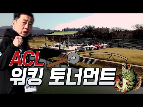 jeju 작약꽃 2023 <strong>ACL</strong> 워킹 토너먼트