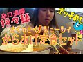 【家系】ラーメンから揚げA定食セット、辛さ増し増し濃厚担々麺を食べてスタミナをつける【横濱家】먹방 Eating show
