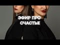 Эфир для фестиваля практик. Качество - телеграм.