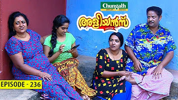 Aliyans - 236 | അരക്കള്ളൻ മുക്കാക്കള്ളൻ | Comedy Serial (Sitcom) | Kaumudy