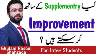 کیا Supplementry کے ساتھ ساتھ Improvement کے پیپرز دے سکتے ہیں ؟