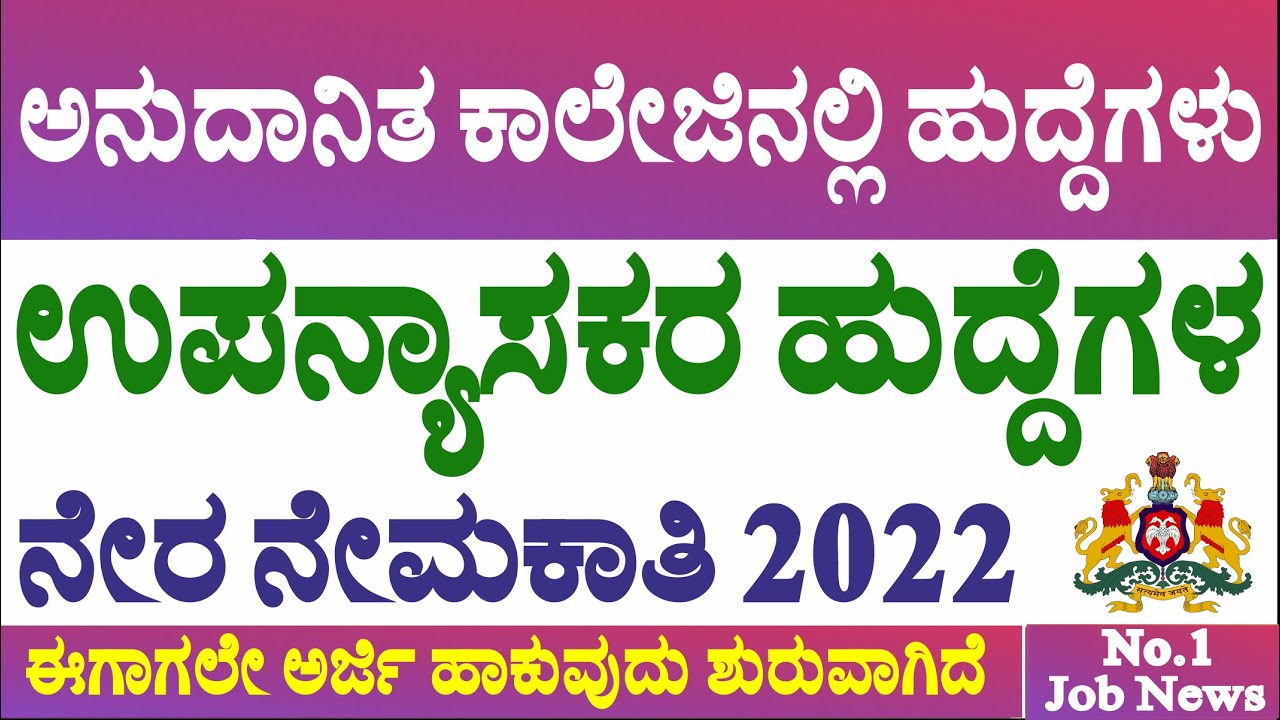 Lecturer Jobs In Government Colleges 2022 PU Lecturer Recruitment In