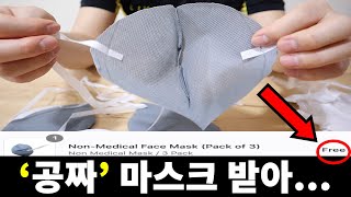 무료 마스크 받아가지 마세요