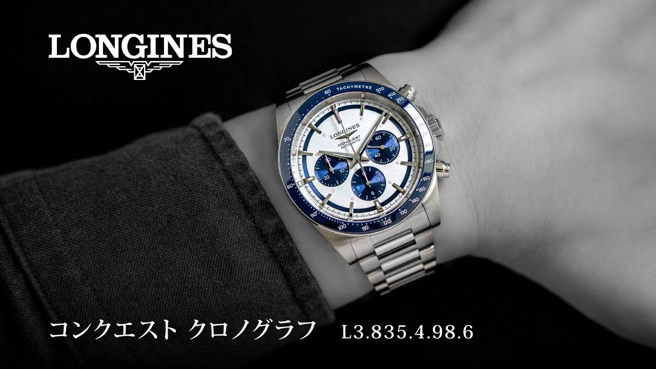 LONGINES L3.835.4.98.6 [Conquest Chronograph] - YouTube
