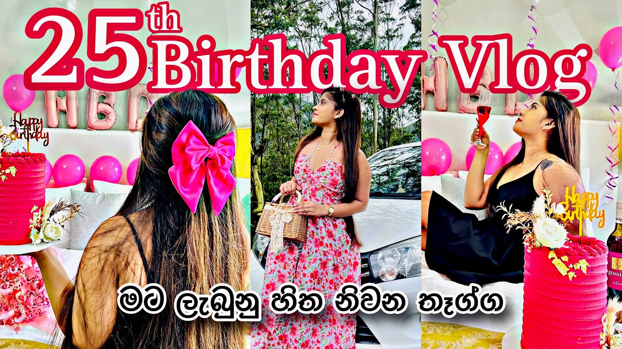 හිත නිවන තෑග්ගක් ලැබිලා නැද්ද?|25th Birthday🦋|Birthday Vlog🌻|Life with Tharu🌷|Srilanka🇱🇰