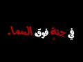 تصاميم شاشه سوداء ياربي انا مذنبون فضلا لايك و إشتراك 