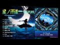 Rita『星ノ雨III-Crossover-』全曲試聴クロスフェード