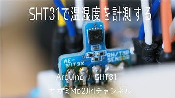 SHT31とArduinoで温湿度計を自作します！【Arduinoでハウス制御②】