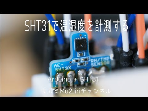 SHT31とArduinoで温湿度計を自作します!【Arduinoでハウス制御②】 hqdefault