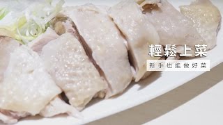 【雞】檸檬去腥法，雞肉更軟嫩好吃！| 台灣好食材x 楊老師 ... 