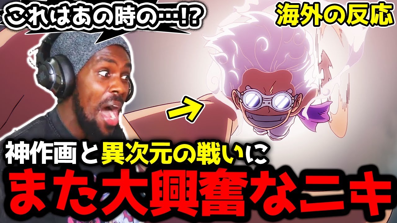 ワンピース1101話】異次元作画とコミカルなルフィの戦い方に大興奮の