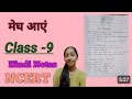 NCERT class 9 Hindi Ch-15 megh aaye qna | Stud Land