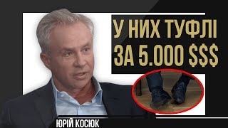 Косюк проти крокодилового взуття депутата. | UIF