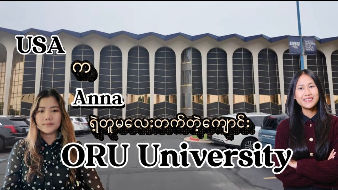 အမေရိကန်နိုင်ငံက Annaရဲ့တူမလေးတတ်တဲ့international တက္ကသိုလ်ကေကျာင်းကိုလိုက်ပြပေးမယ်နော်။