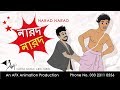 Narad Narad | Abol Tabol | Sukumar Roy