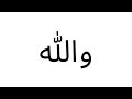Wallahi Wallahi