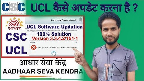 csc ucl software kaise update kare| failed sync operator details& server solution|version 151-1