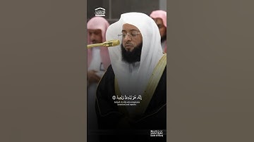 إِنَّ بَطْشَ رَبِّكَ لَشَدِيدٌ. تلاوة رائعة للشيخ بدر التركي من سورة البروج.