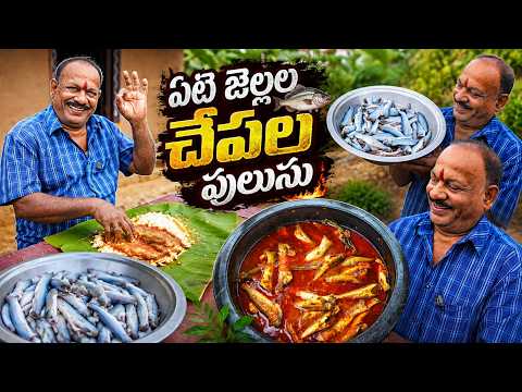 ఏటి జల్లాల చేపల పులుసు 😋🔥 | Village Style Fish Curry | Yeti Jellala Chepala Pulusu | Food on Farm