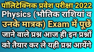 Up Polytechnic Entrance Exam Preparation 2022 Science Most Important Questions