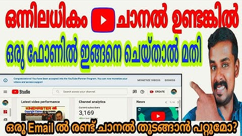 How to Open Multiple Youtube Channel | One Email Two YouTube Channel Malayalam