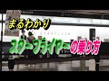 スターフライヤーの乗り方を予約から搭乗までまるごと解説 クールでスタイリッシュな漆黒の機体に乗って快適な空の旅を【国内線 飛行機 乗り方】