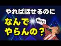 【新事実】英語が出ない人は「日本語→英語」の練習しかしていない