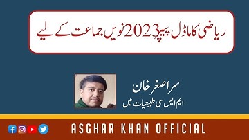 Mathematics Model paper 2023 For Class 9th #karachiboard #sindhboard